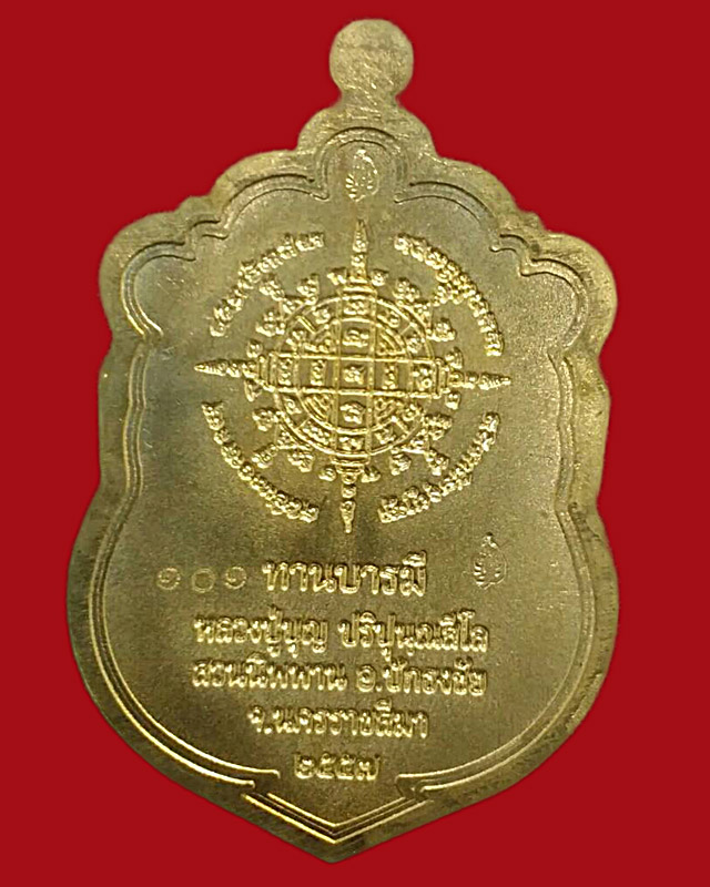 หลวงปู่บุญ รุ่น ทานบารมี ปะฉลุ 3 ชิ้น เนื้อ ทองระฆัง ขอบทองแดง องค์อัลปาก้า หมายเลข101