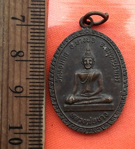 เริ่ม 10 บาท กับ  เหรียญหลวงพ่อขาว วัดหอมศิล จ.สมุทรปราการ …BB118