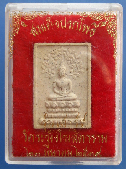 พระสมเด็จปรกโพธิ์ วัดระฆัง รุ่นเสาร์ 5 ปี2539 กล่อง vision plastic