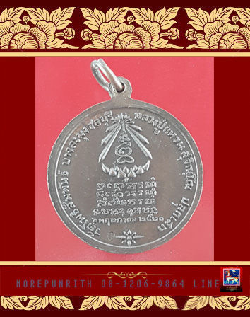 เหรียญพระแก้วมรกต ออกวัดโพธิสัมพันธ์ จ.ชลบุรี หลวงปู่แหวน สุจิณโณ วัดดอยแม่ปั๋ง จ.เชียงใหม่ ปลุกเสก