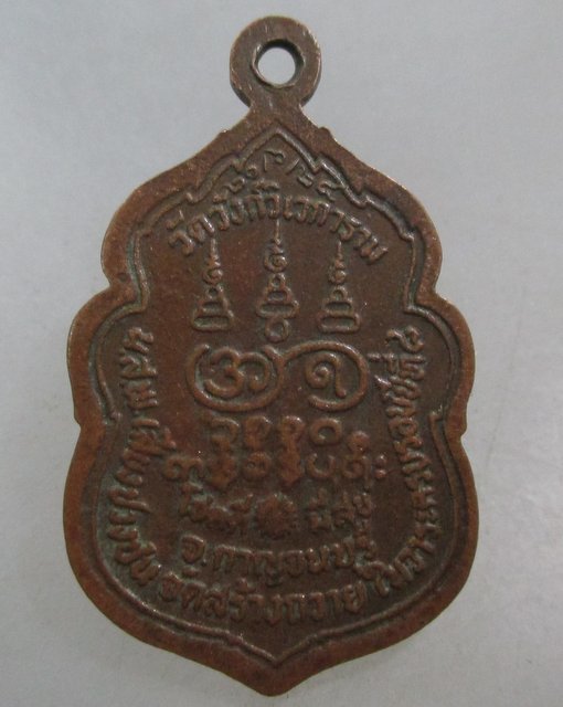 20 บาท เหรียญหลวงพ่ออุตตมะ โขคดีมีสุข