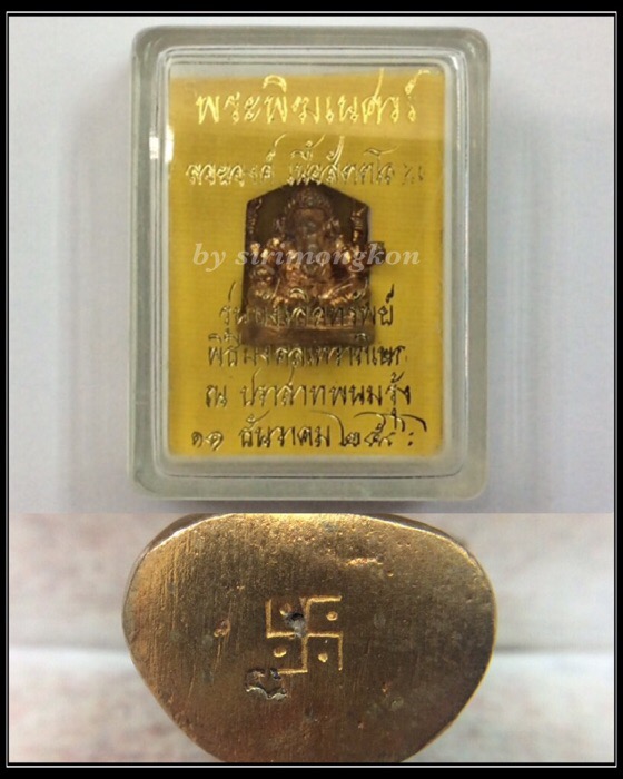 พระพิฆเนศ รุ่นบังเกิดทรัพย์ ปี49 เนื้อสัตตโลหะ กล่องเดิม ปลุกเสกโดย หลวงปู่หงษ์ ณ ปราสาทพนมรุ้ง