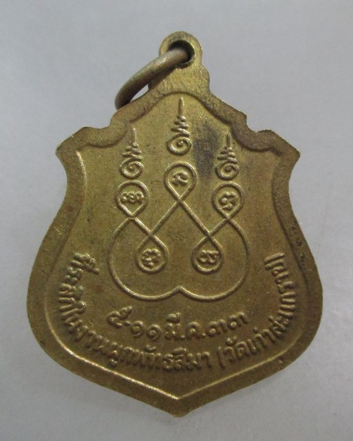 20 บาท เหรียญหลวงพ่อคูณ ออกวัดเก่าสะแกราช ปี๓๓