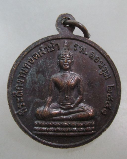 20 บาท เหรียญหลวงพ่อแย้ม วัดสามง่าม จ นครปฐม ปี๕๑
