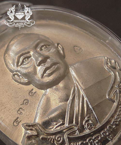 +++ เหรียญห่วงเชื่อม หลวงพ่อสาคร วัดหนองกลับ ปี52 เนื้ออัลปาก้า +++