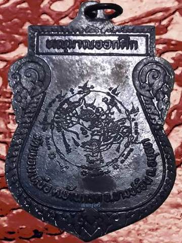 เหรียญหนุมานออกศึก หลวงพ่อพรหม วัดขนอนเหนือ ปี 2524