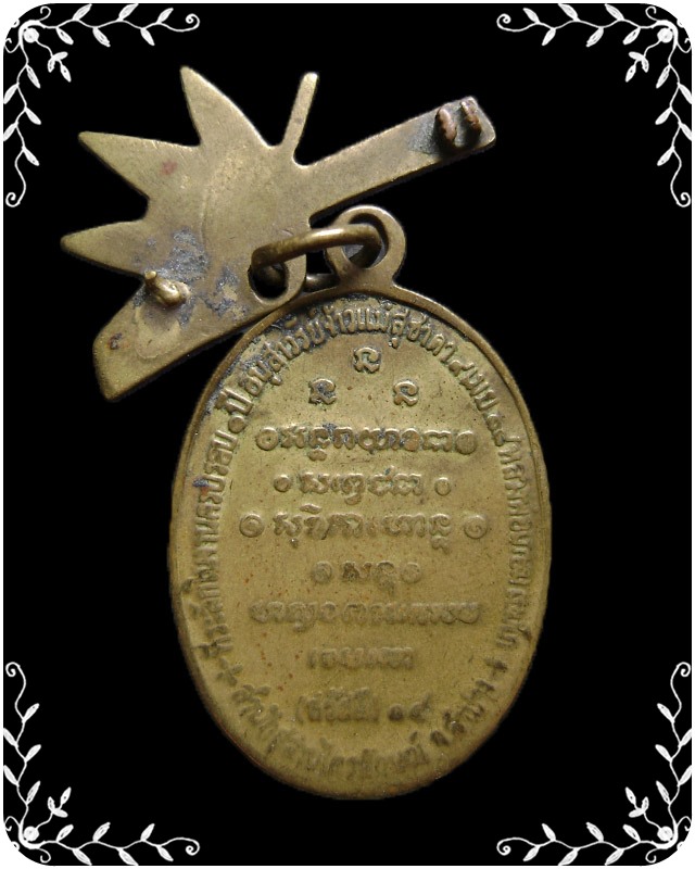 เหรียญกิ่งไผ่ หลวงพ่อเกษม  เนื้อทองเหลือง