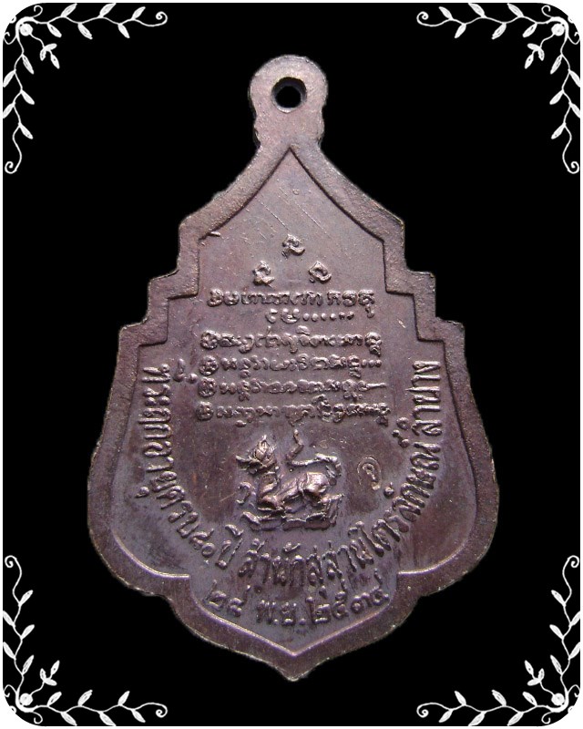 เหรียญหลวงพ่อเกษม ปี 2534