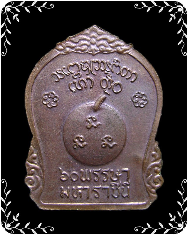 เหรียญหลวงพ่อเกษม 60 พรรษามหาราชินี