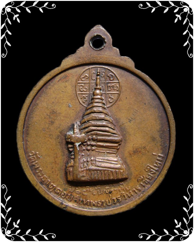 เหรียญกลมครูบาศรีวิชัย