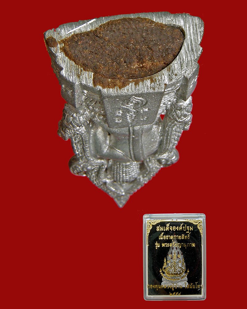 สมเด็จองค์ปฐมเนื้อธาตุกายสิทธิ์เหล็กไหล รุ่นพระตรัยญานุภาพ 2558 กองทุนหลวงปู่ปานฯ/สุพรรณบุรี (1)