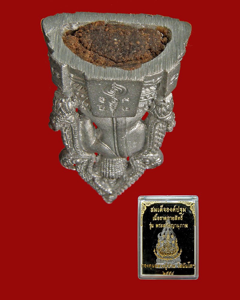 สมเด็จองค์ปฐมเนื้อธาตุกายสิทธิ์เหล็กไหล รุ่นพระตรัยญานุภาพ 2558 กองทุนหลวงปู่ปานฯ/สุพรรณบุรี (2)