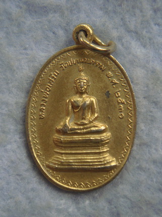 วัดใจ..เหรียญหลวงพ่อเสริมหลังหลวงปู่มั่น วัดปทุมวนาราม ปี ๒๕๓๐