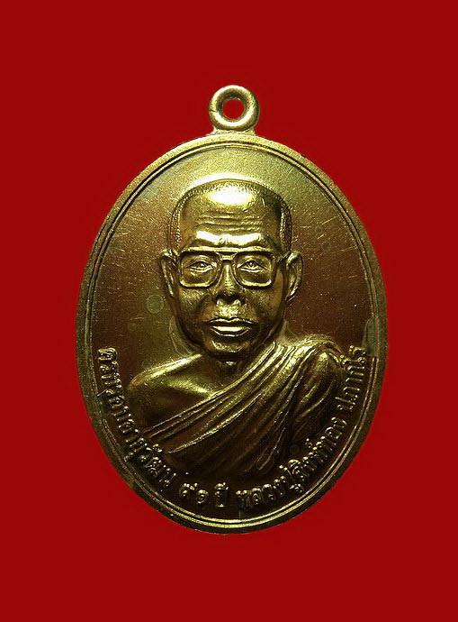เหรียญหลวงปู่สิงห์ทอง วัดป่าสุนทราราม จ.ยโสธร ปี59 ครบรอบอายุวัฒน 91 ปี กะหลั่ยทอง 