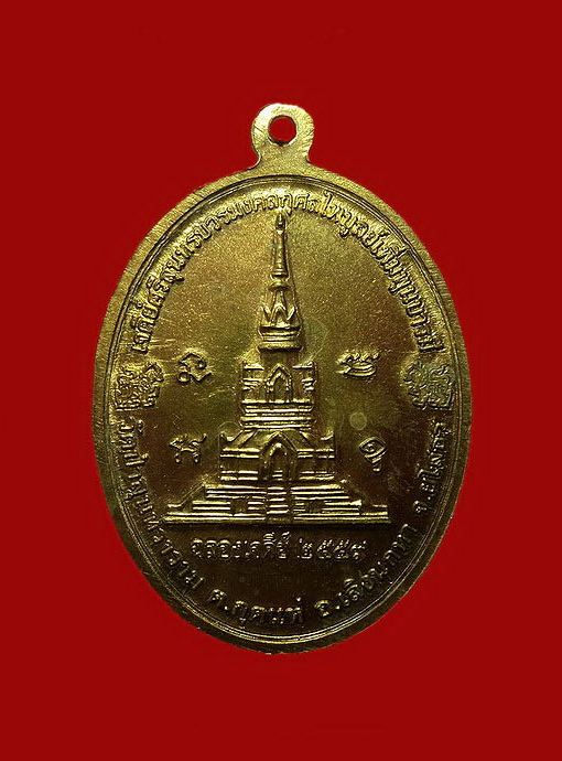เหรียญหลวงปู่สิงห์ทอง วัดป่าสุนทราราม จ.ยโสธร ปี59 ครบรอบอายุวัฒน 91 ปี กะหลั่ยทอง 