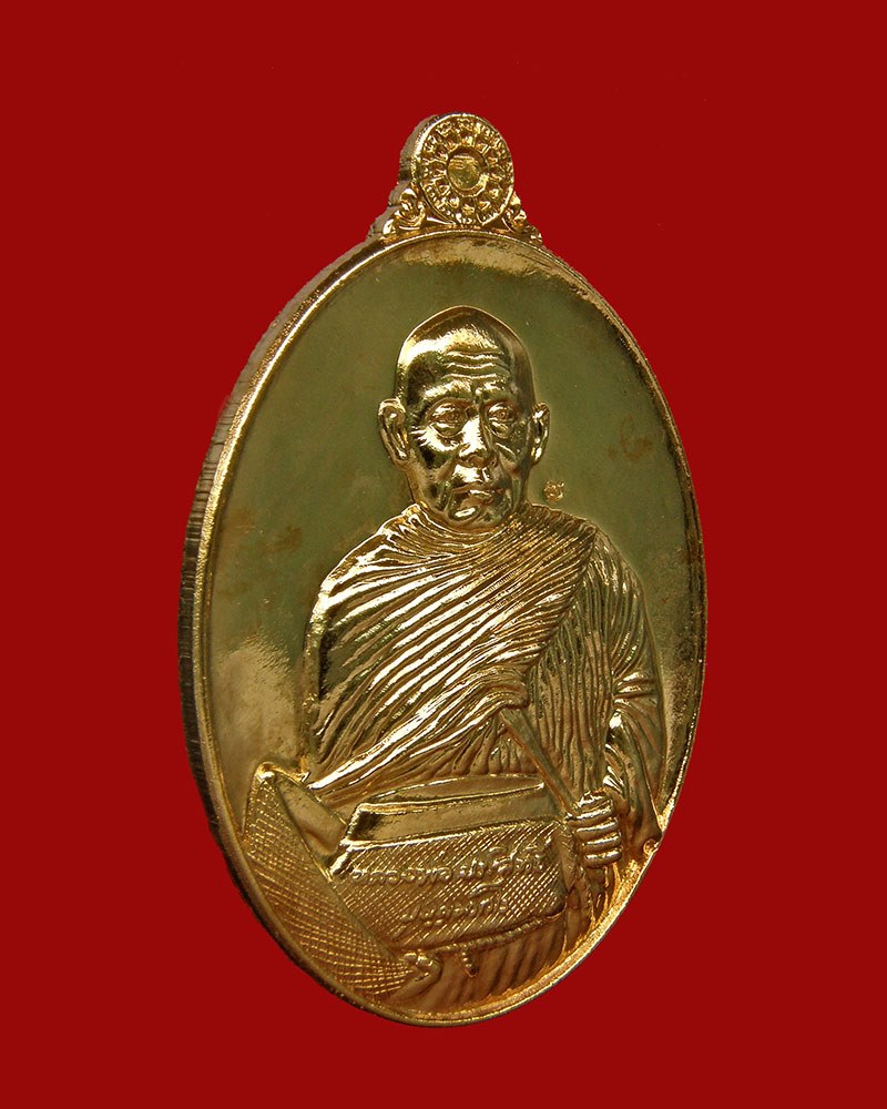 เหรียญรับทรัพย์หลวงพ่อประสิทธิ์ เนื้อทองแดง 2556 วัดศรีมุงเมือง/เชียงใหม่