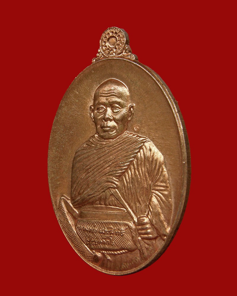 เหรียญรับทรัพย์หลวงพ่อประสิทธิ์ เนื้อทองแดง 2556 วัดศรีมุงเมือง/เชียงใหม่