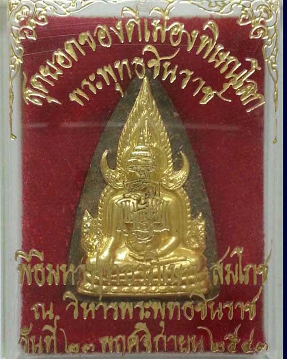 พระพุทธชินราช ญสส เนื้อว่าน หน้ากากชุบทองคำ  หลวงปู่หมุนปลุกเสกพิธีใหญ่