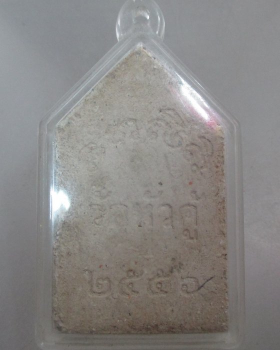 20 บาท พระผง วัดหัวคู้