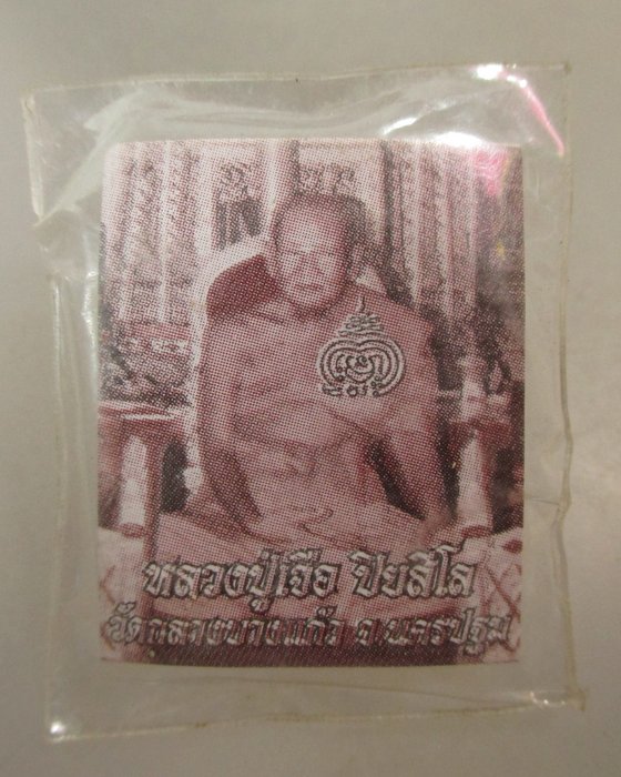 20 บาท พระสมเด็จคะแนนหลวงปู่เจือ วัดกลางบางแก้ว
