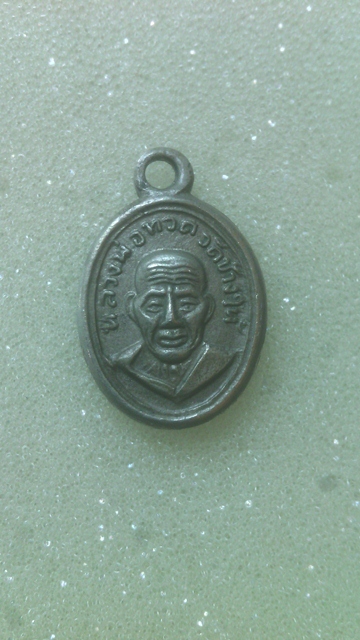 เหรียญเม็ดแตง หลวงปู่ทิม วัดช้างไห้