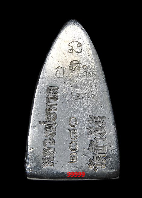 หลวงพ่อทวด ปี58 รุ่นสร้างพิพิธภัณฑ์ เตารีด เนื้อเงิน พร้อมกล่อง 4