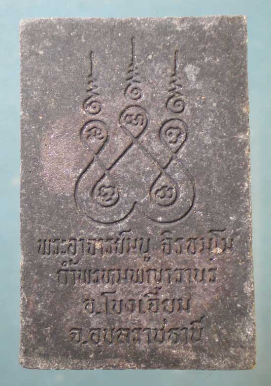 สมเด็จ พระอาจารย์มนู ถ้ำพรหมพญาวนร อุบลราชธานี
