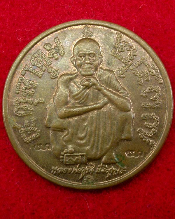 เหรียญหลวงพ่อคูณ วัดบ้านไร่ รุ่นแซยิด 6 รอบ อายุ72 ปี ปี2537 เคาะเดียวครับ