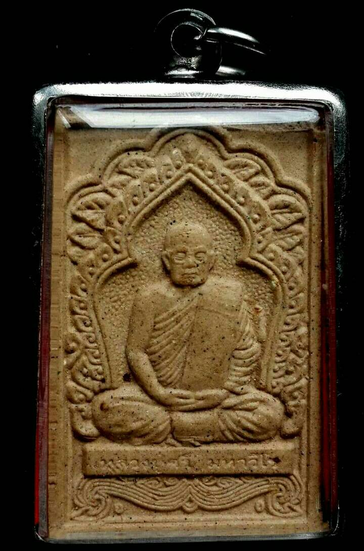 พระผงหลวงปู่ศรี มหาวีโร วัดป่ากุง จ.ร้อยเอ็ด 