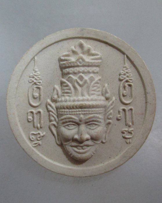 20 บาท เศียรปู่ฤาษี -พระพิฆเนศวร เนื้อผง