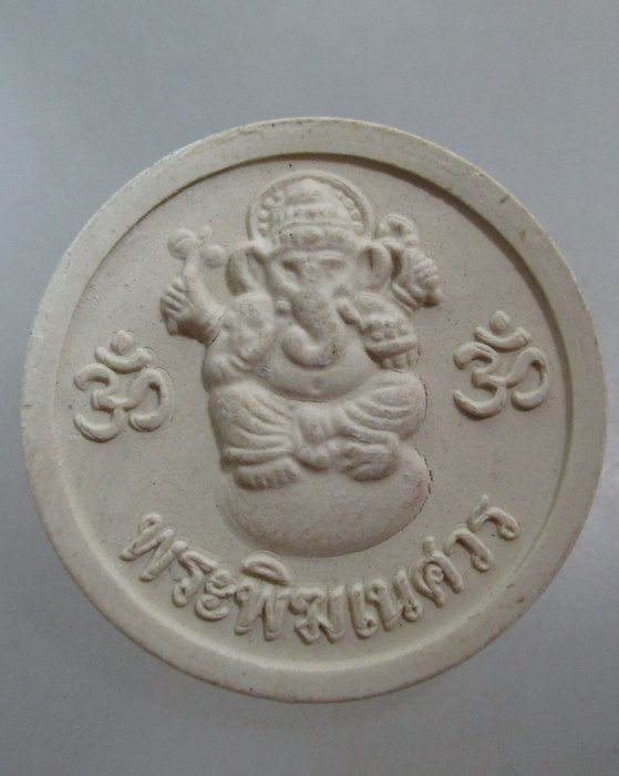 20 บาท เศียรปู่ฤาษี -พระพิฆเนศวร เนื้อผง