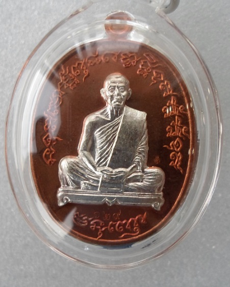 เหรียญเจริญพร ไตรมาส55(ฟ้าผ่า) เนื้อทองแดงหน้ากากเงิน หลวงพ่อสาคร หมายเลข 629