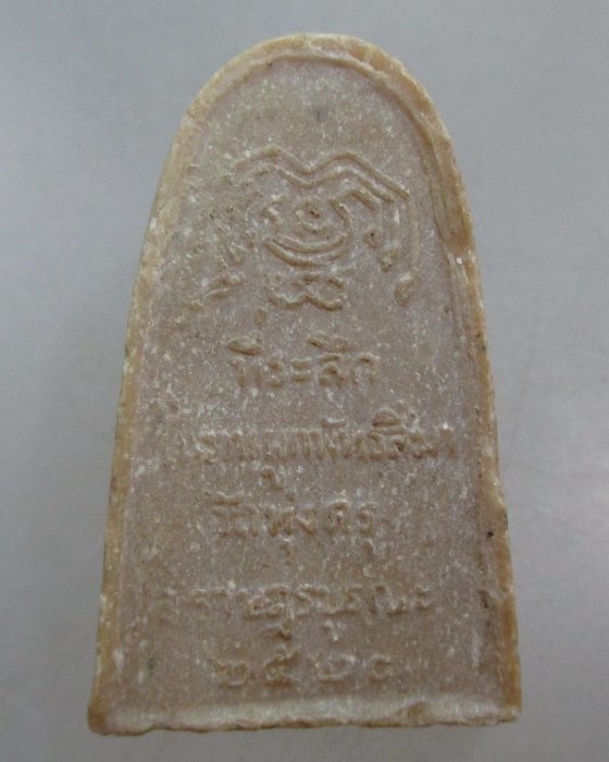 20 บาท พระผงหลวงพ่อเจริญ วัดทุ่งครุ กทม ปี๒๐ (หลวงปู่โต๊ะ ร่วมปลุกเสก)