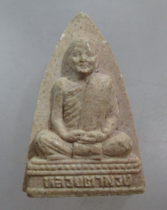20 บาท พระผงรูปเหมือนหลวงตาพวง วัดศรีธรรมาราม จ ยโสธร