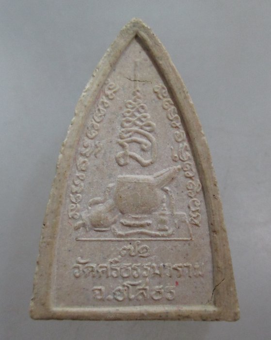 20 บาท พระผงรูปเหมือนหลวงตาพวง วัดศรีธรรมาราม จ ยโสธร