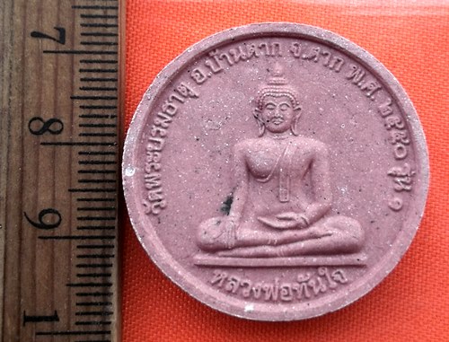 เริ่ม 10 บาท กับ พระผงหลวงพ่อทันใจ วัดพระบรมธาตุ อ.บ้านตาก จ.ตาก …BB151
