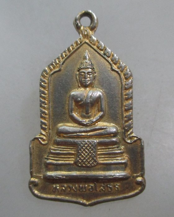 20 บาท เหรียญหลวงพ่อโสธร ฉลองกรุงรัตน์โกสินทร์ ๒๐๐ ปี