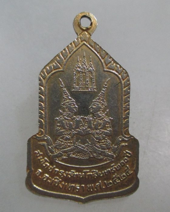20 บาท เหรียญหลวงพ่อโสธร ฉลองกรุงรัตน์โกสินทร์ ๒๐๐ ปี