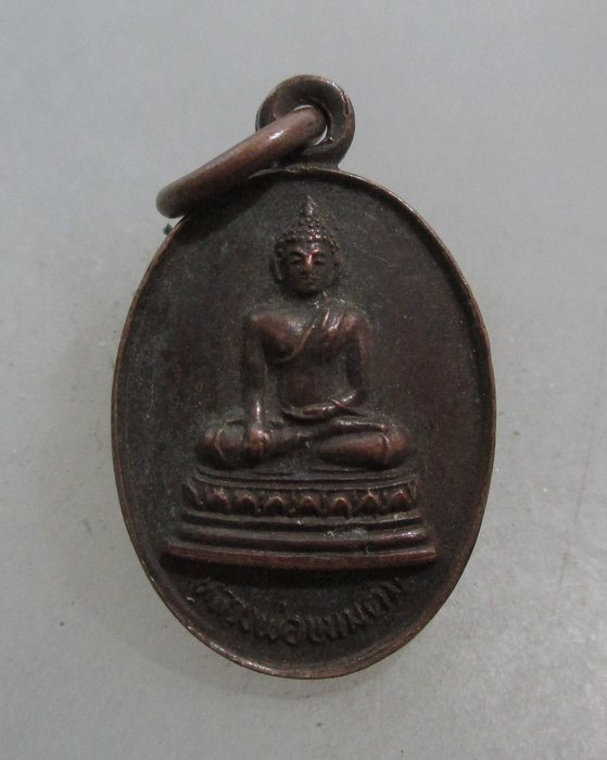 20 บาท เหรียญเม็ดแตงหลวงพ่อขนมต้ม ปี๒๖