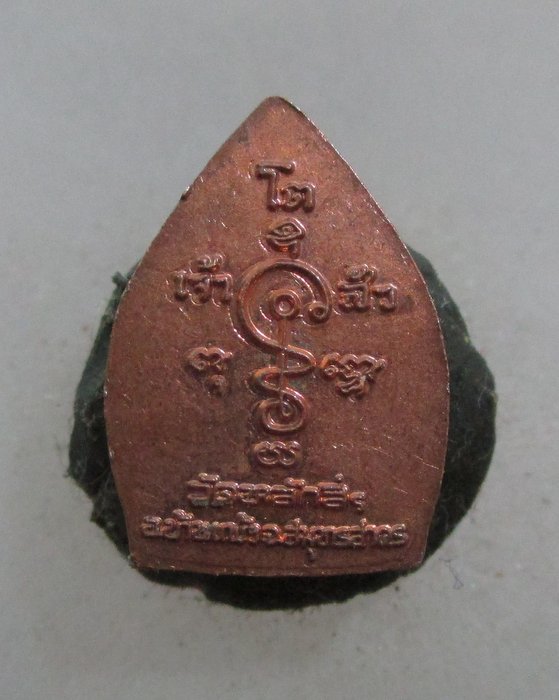 20 บาท เหรียญเจ้าสัวหลวงพ่อโต วัดหลักสี่ จ สมุทรสาคร พิมพ์เล็ก