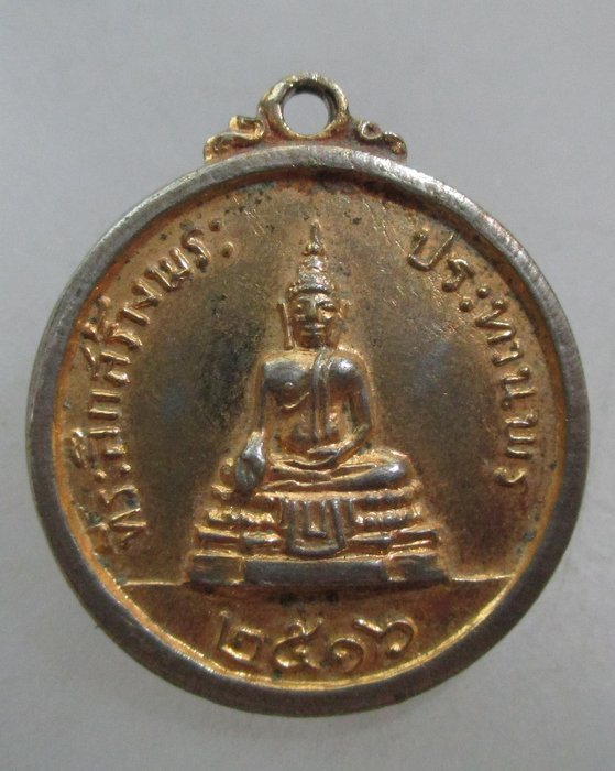 20 บาท เหรียญที่ระลึกสร้างพระประทานพร วัดพิกุลทอง ปี๑๖