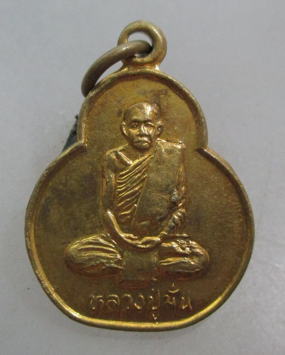 20 บาท เหรียญหลวงปู่มั่น วัดป่ามหาไชย จ สมุทรสาคร