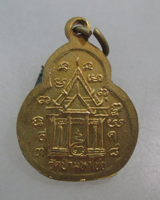 20 บาท เหรียญหลวงปู่มั่น วัดป่ามหาไชย จ สมุทรสาคร