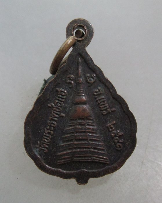 20 บาท เหรียญพระเจ้าทันใจ  วัดพระธาตุช่อแฮ จ แพร่