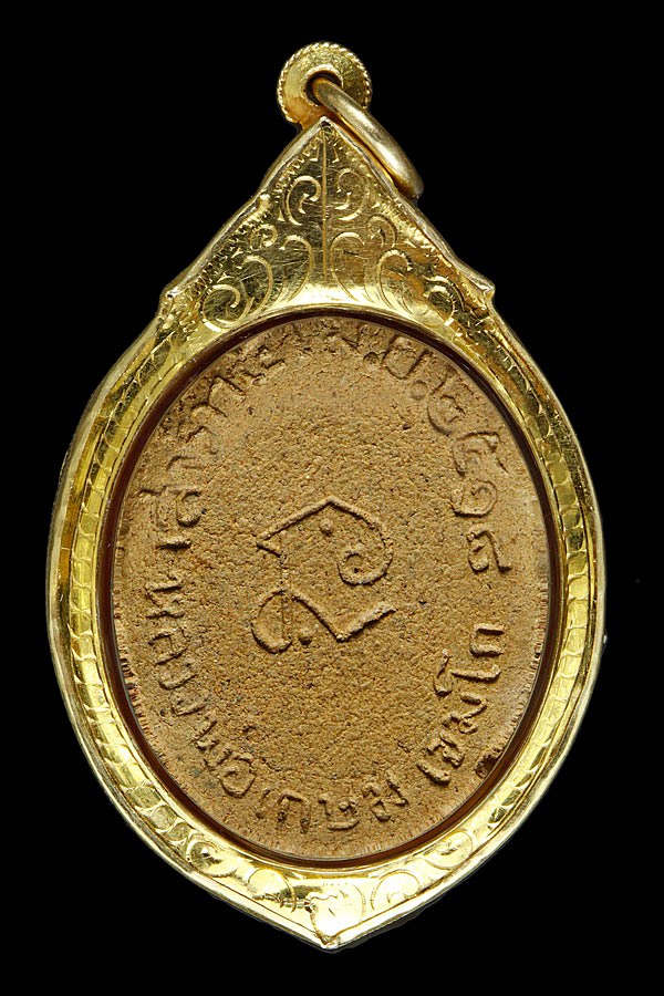 พระผงไตรมาสหลวงพ่อเกษม ปี ๒๕๑๘