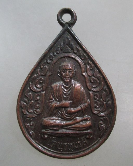 20 บาท เหรียญสมเด็จโต ปี๓๓