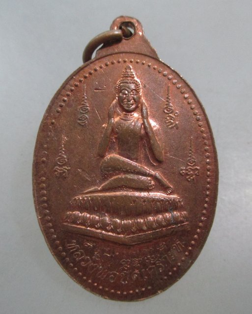 20 บาท เหรียญสมเด็จโต -หลวงพ่อปิดเคราะห์