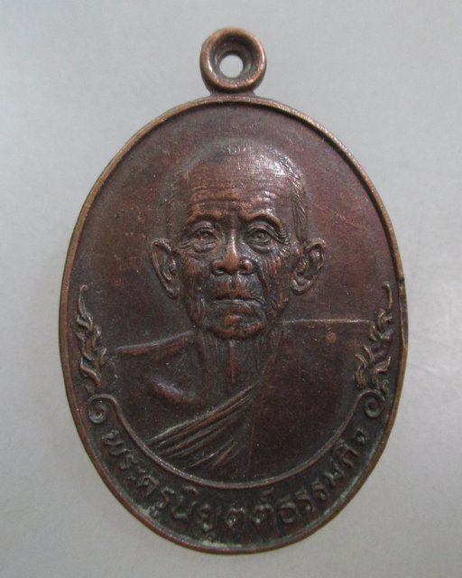 20 บาท เหรียญพระครูนิยุตต์ธรรมกิจ หลวงพ่อกัน วัดเขาแก้ว จ นครสวรรค์