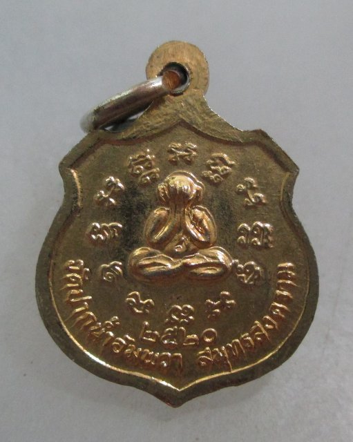 20 บาท เหรียญหลวงพ่อบ้านแหลม วัดปากน้ำอัมพวา จ สมุทรสงคราม ปี๒๐