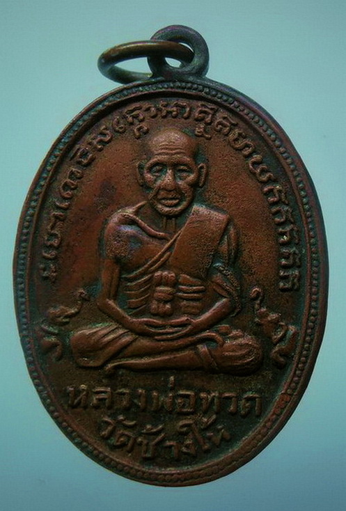 เหรียญหลวงพ่อทวด วัดช้างให้ เนื้อกะไหล่ทอง รุ่น4 ปี2505